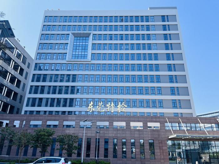 宁江广东省特种设备检测研究院东莞检测院实验室设备及配套服务项目
